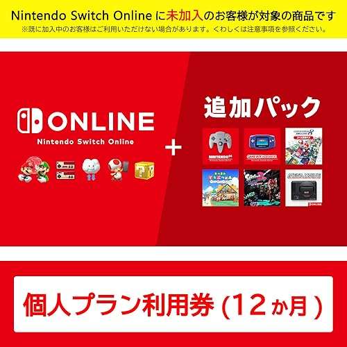 Amazón Japón: Nintendo Switch Online 12 meses, con expansión + Recopilatorio relacionado | Leer descripción