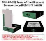 Amazon Japón : The Legend of Zelda: Tears of the Kingdom Nintendo Switch Collectors + CUCHARA Mágica