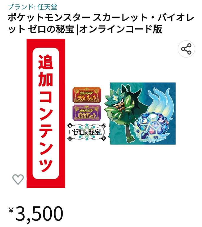 Amazon Japón: Pokemon Escarlata / Violeta DLC