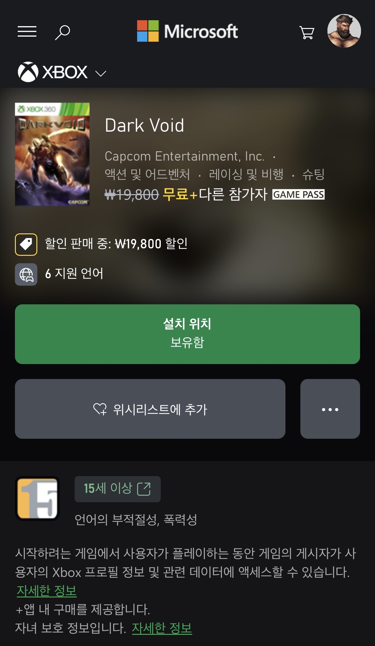 Xbox Kr: Darkvoid para xbox gratis con Game Pass