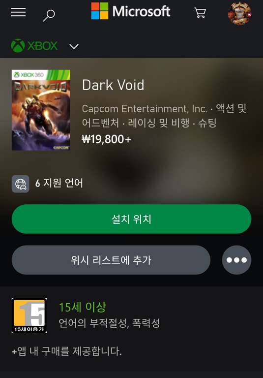 Xbox Corea: Dark Void GRATIS (solo usuarios Gold)