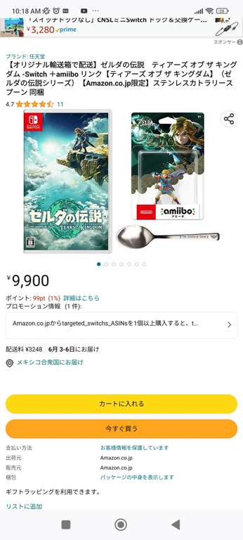 Amazon japón : AMIIBO + JUEGO ZELDA Tears of Kindom Japonés nuevamente disponible