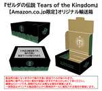 Amazon JPN: Zelda Tears of The Kingdom + amiibo